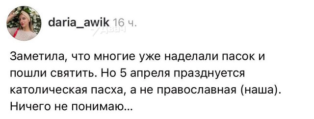 Тысячи россиян случайно отметили Пасху на неделю раньше из-за включённого VPN