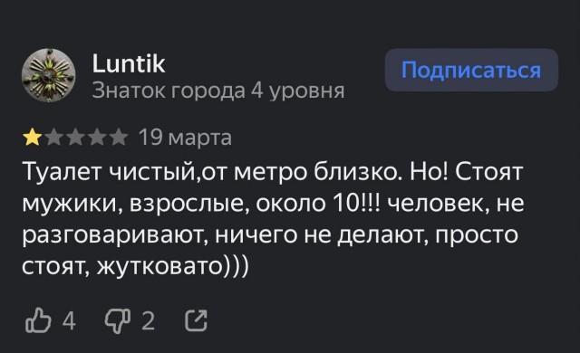Тайна туалета