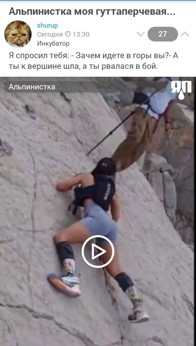 Альпинистка моя гуттаперчевая...