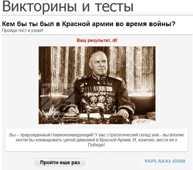 Кем бы ты был в Красной армии во время войны?