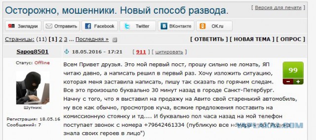Осторожно, мошенники. Новый способ развода.