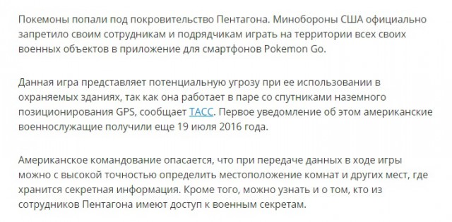 Казаки против покемонов