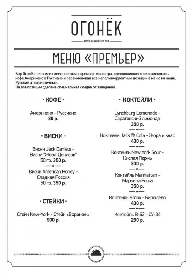 «Офицеры, русияно»: реакция рунета на предложение Медведева переименовать американо
