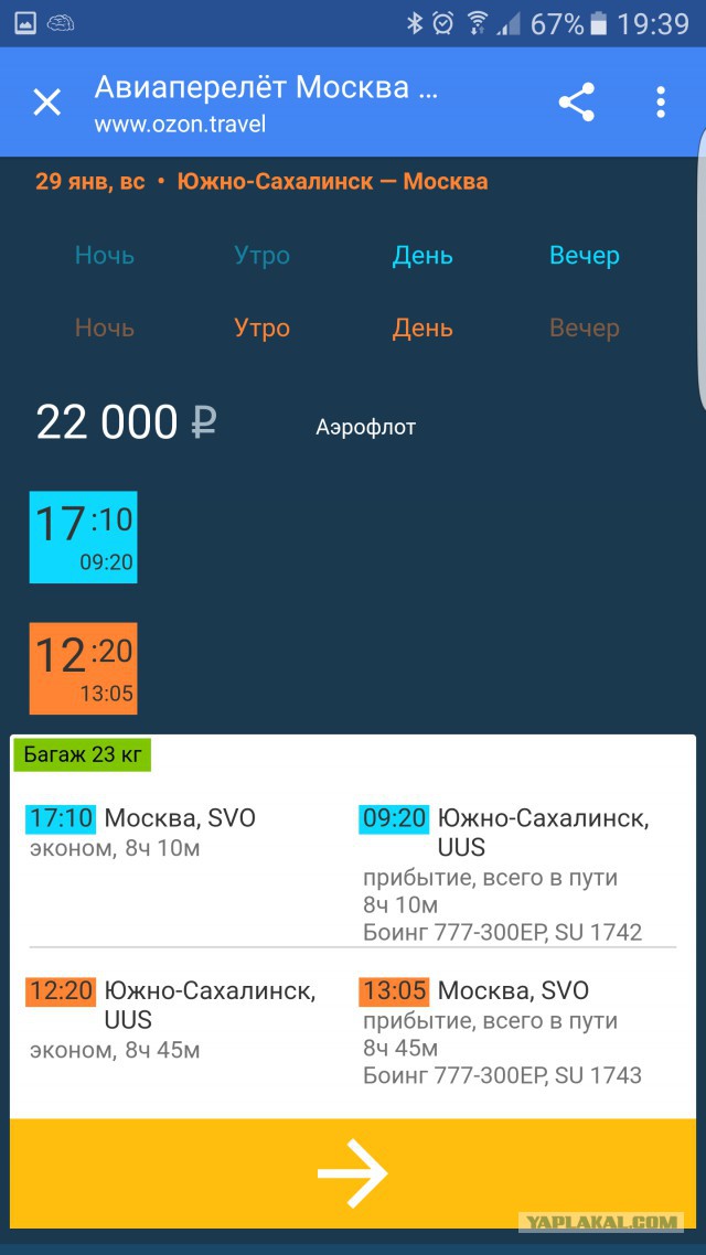 Как я ездил на Сахалин в 2016