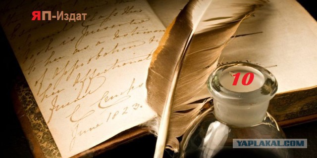 ЯП-издат — 10 лет!