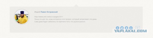 Как получить бан по православному.