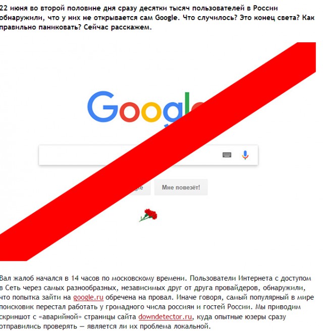 Google заблокирован?!