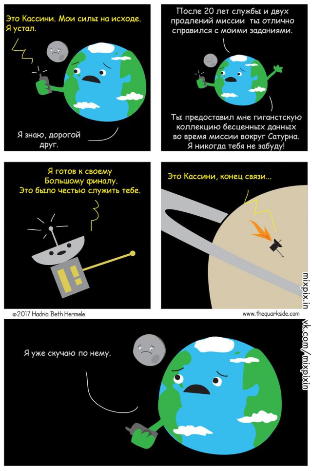 Яркий финал Cassini: станция войдет в атмосферу Сатурна и прекратит существование
