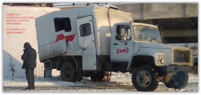 Грузовичок РЖД, который не смог