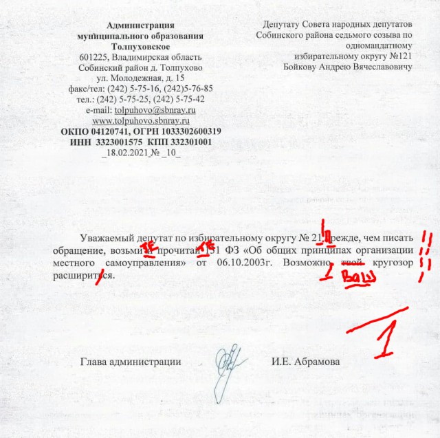 «Возможно твой кругозор расшириТЬся». Во Владимирской области чиновница посоветовала депутату «взять и прочитать закон»