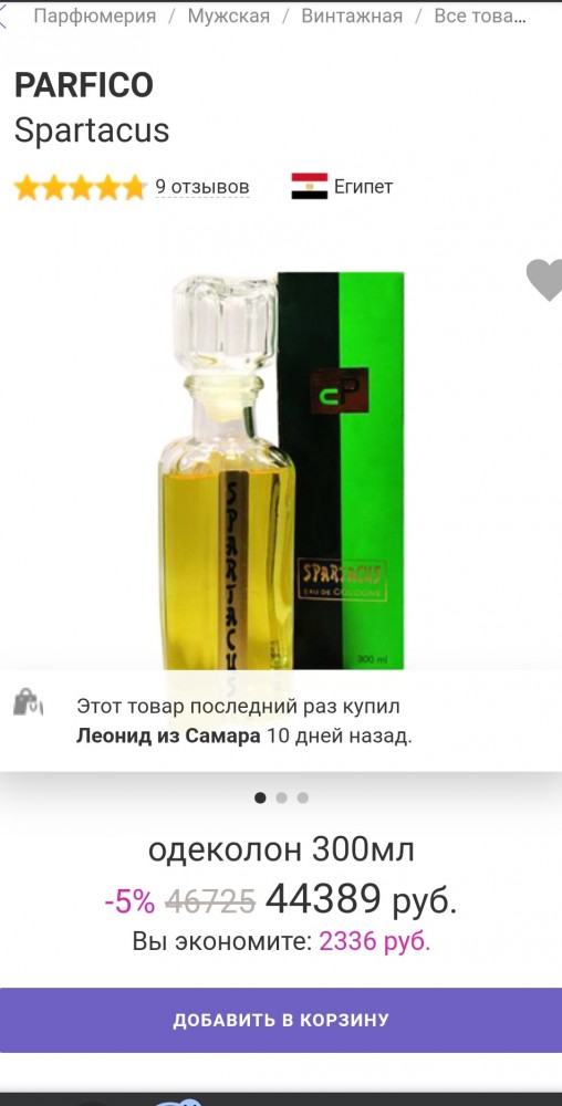 Какой парфюм носим
