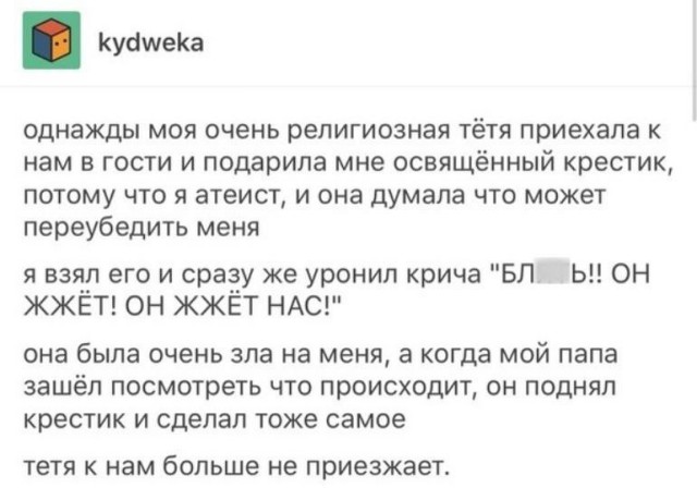 Как бы атеистический пост