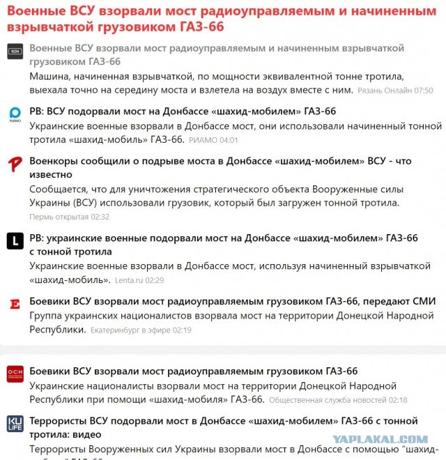 Гружёный тонной взрывчатки ГАЗ-66 подорвал мост украинских военных⁠⁠