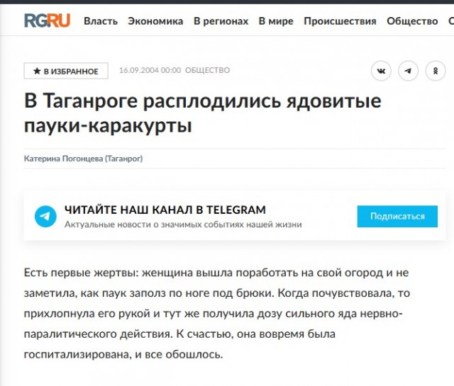 10 ядовитых существ, которых можно встретить в России