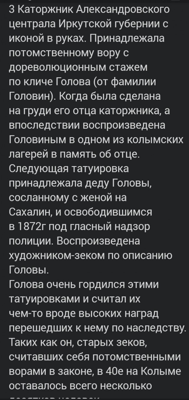 Коллекция татуировок заключенных созданная ветераном МВД