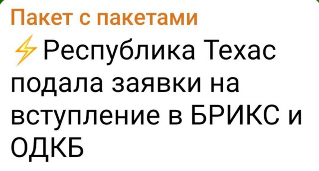 О ситуации в Техасе