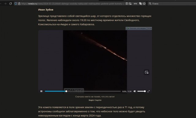 Неопознанный объект заметили над Хабаровском и Комсомольском-на-Амуре