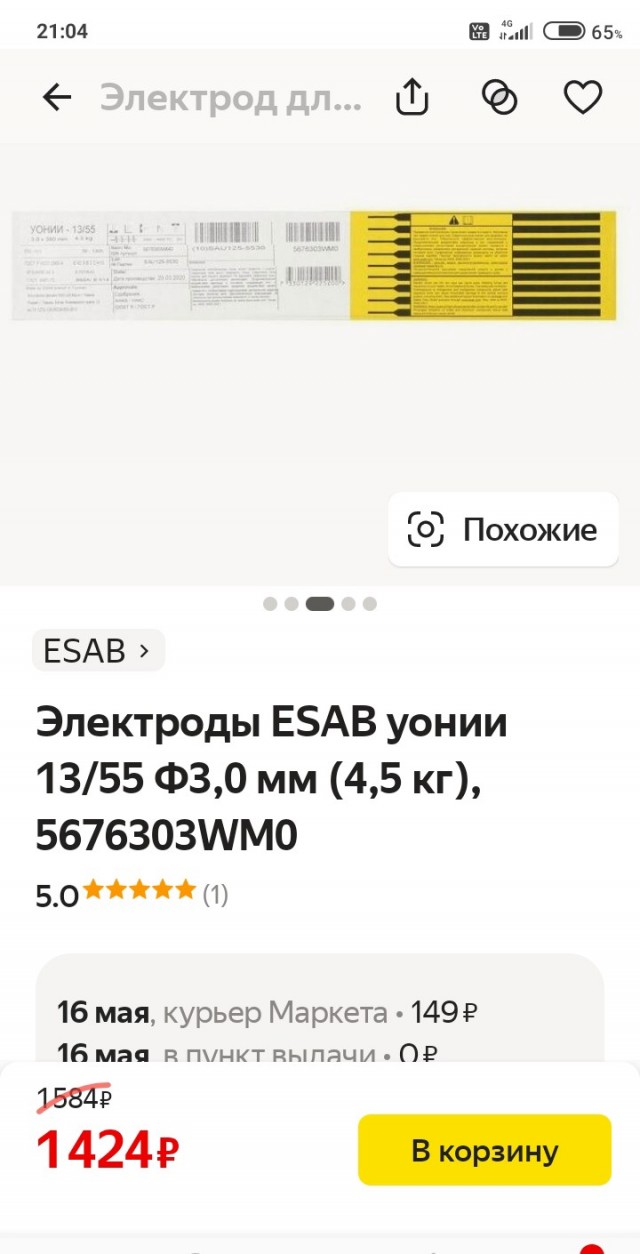 Подарили сварочный, но есть нюансы