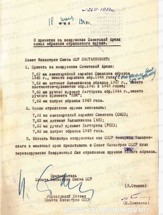 75 лет назад, на вооружение Советской Армии  принят автомат Калашникова.