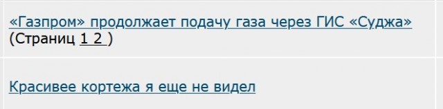 «Газпром» продолжает подачу газа через ГИС «Суджа»