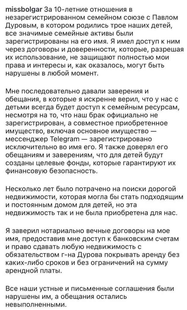 Бывшая Павла Дурова хочет отобрать Telegram!