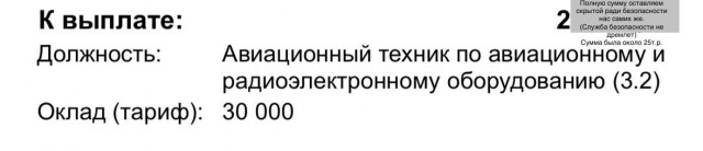 Авиационные техники жалуются на низкие зарплаты