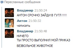 Срочно зайди в Гугл!