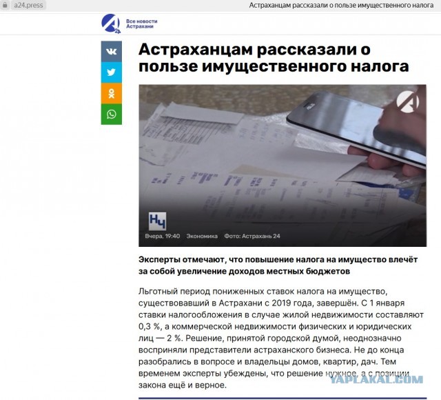 Астраханцам рассказали о пользе имущественного налога