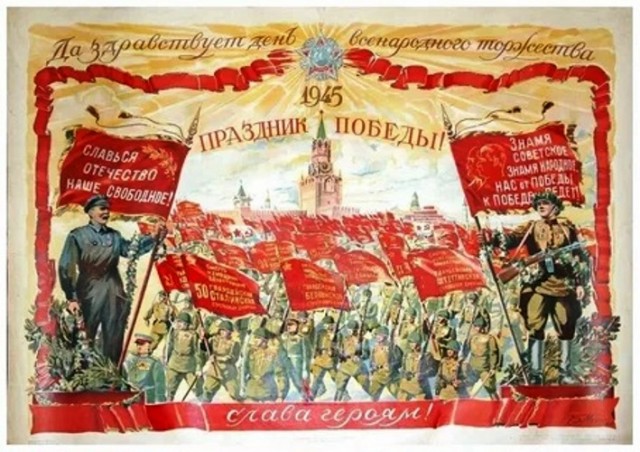 С Праздником Великой Победы!
