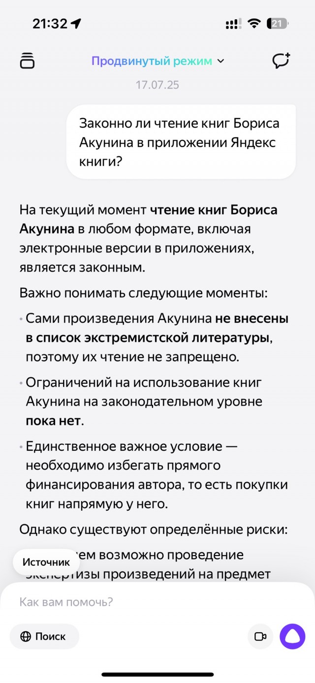 Госдума приняла поправку о штрафе за поиск экстремистских материалов
