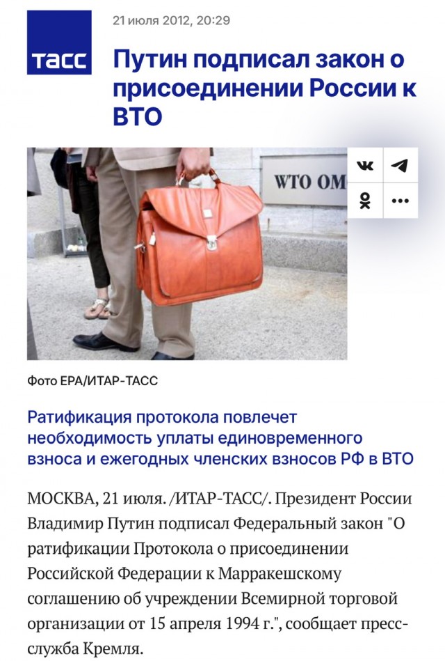 В Госдуму внесли законопроект о выходе России из Всемирной торговой организации