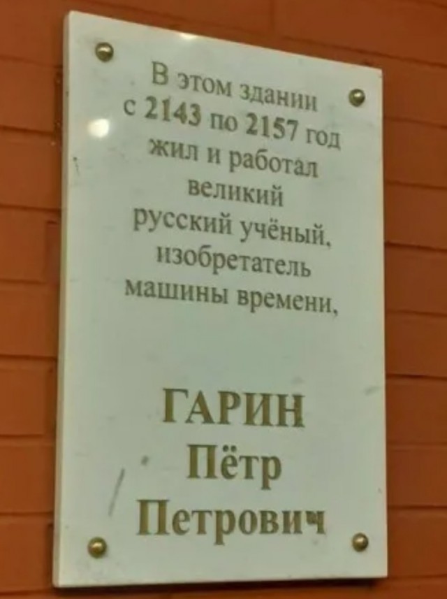 Памятная табличка