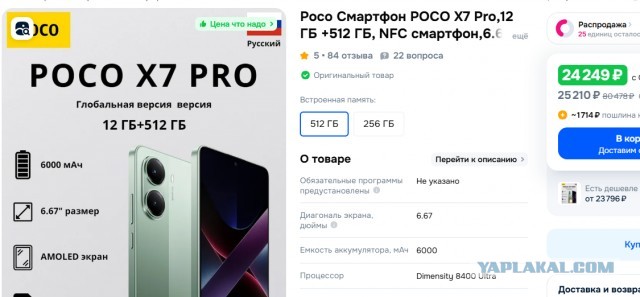 POCO X7 Pro