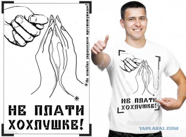 Акция на Украине: не дай русскому