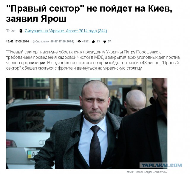 Аваков приказал устранить Яроша в ближайшие дни