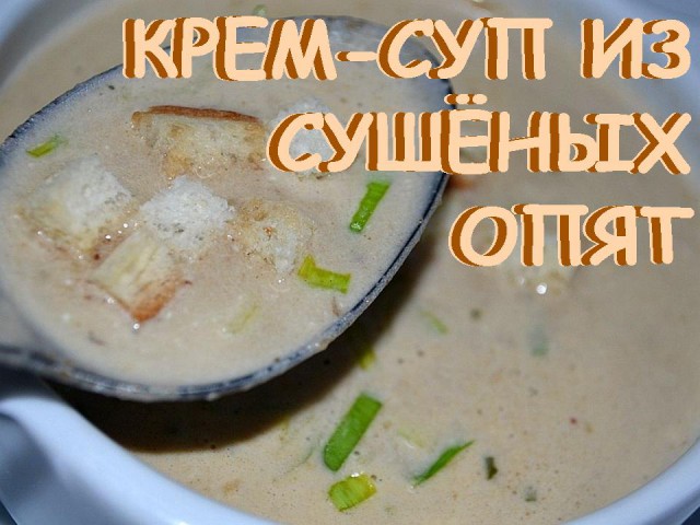 Суп, который так и не попробовал друг.