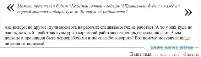 Вы, москвичи, совсем зажрались!