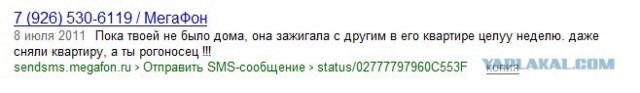 Смс сообщения Мегафона попали в кэш Яндекса