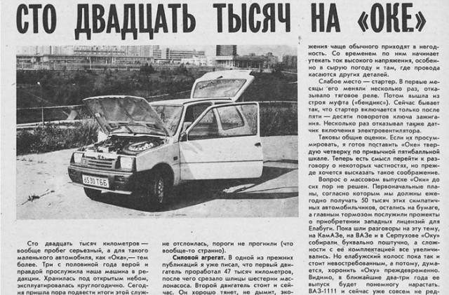 Последний автомобиль родом из СССР "Ока"