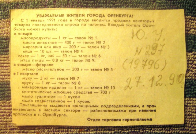 Пожрать в СССР. Свидетельство очевидца