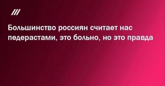 NBC: Российскую армию на Украине остановили лесбиянки и трансгендеры