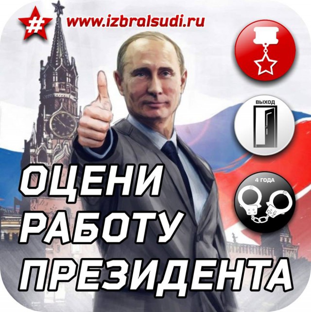 Путин виноват!