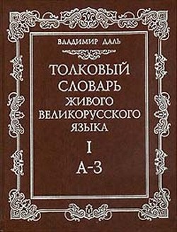 Русская язык