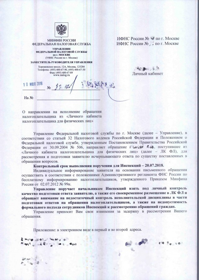 Как я попытался НЕ оплачивать ПОВТОРНО налоги и что из этого вышло