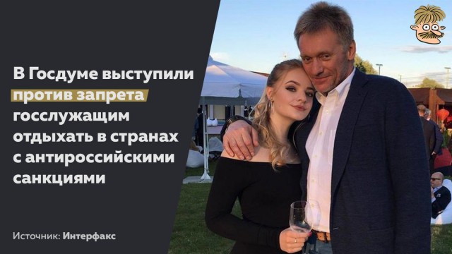 Песков назвал «практикой обычной студентки» работу своей дочери в Европарламенте