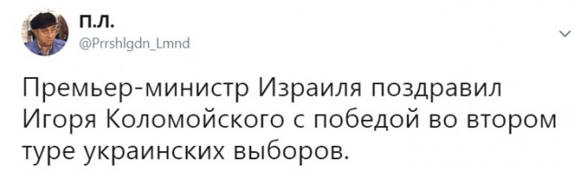 Кратко и с юмором по итогам победы Зеленского