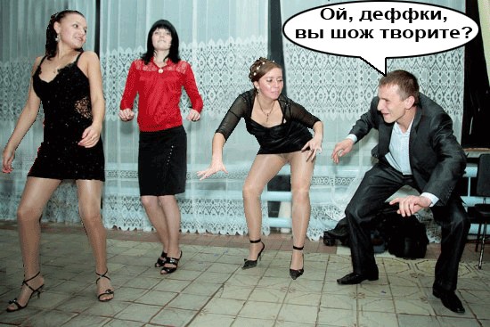 Фотожаба: Учитель танцев