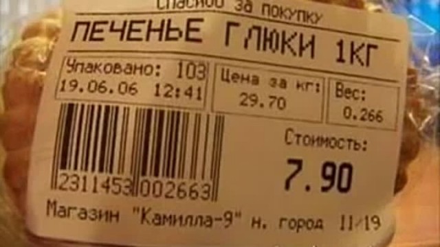 В российских магазинах предложили ввести двойные ценники