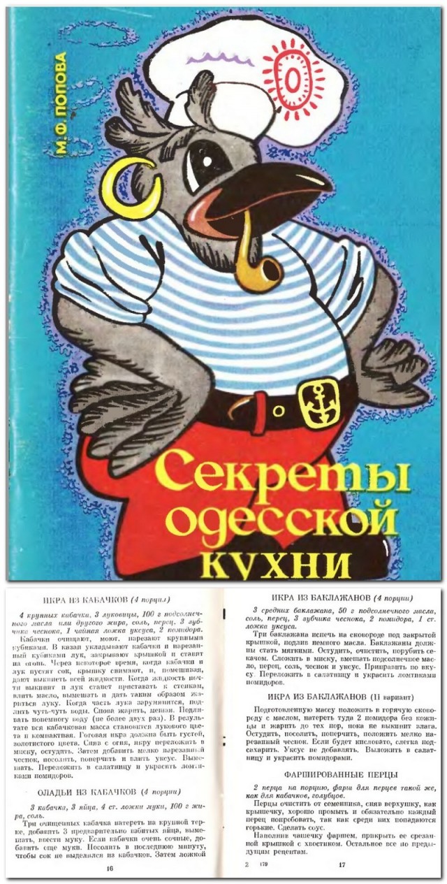 Икра по-еврейски