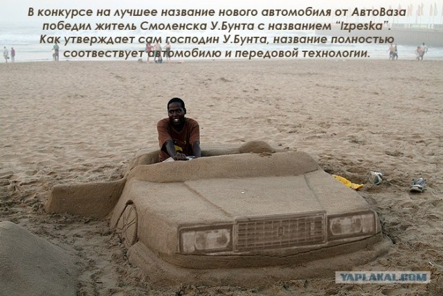 Фотожаба дня: Пляжный мерседес